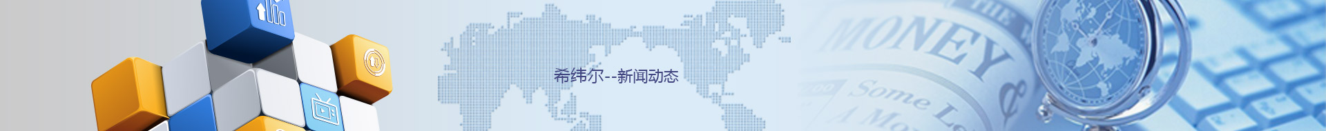 新聞動(dòng)態(tài)
