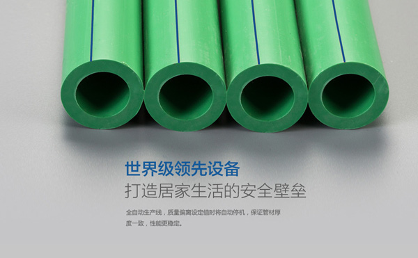 美國(guó)保利精品PPR冷水管 凈化水系列管